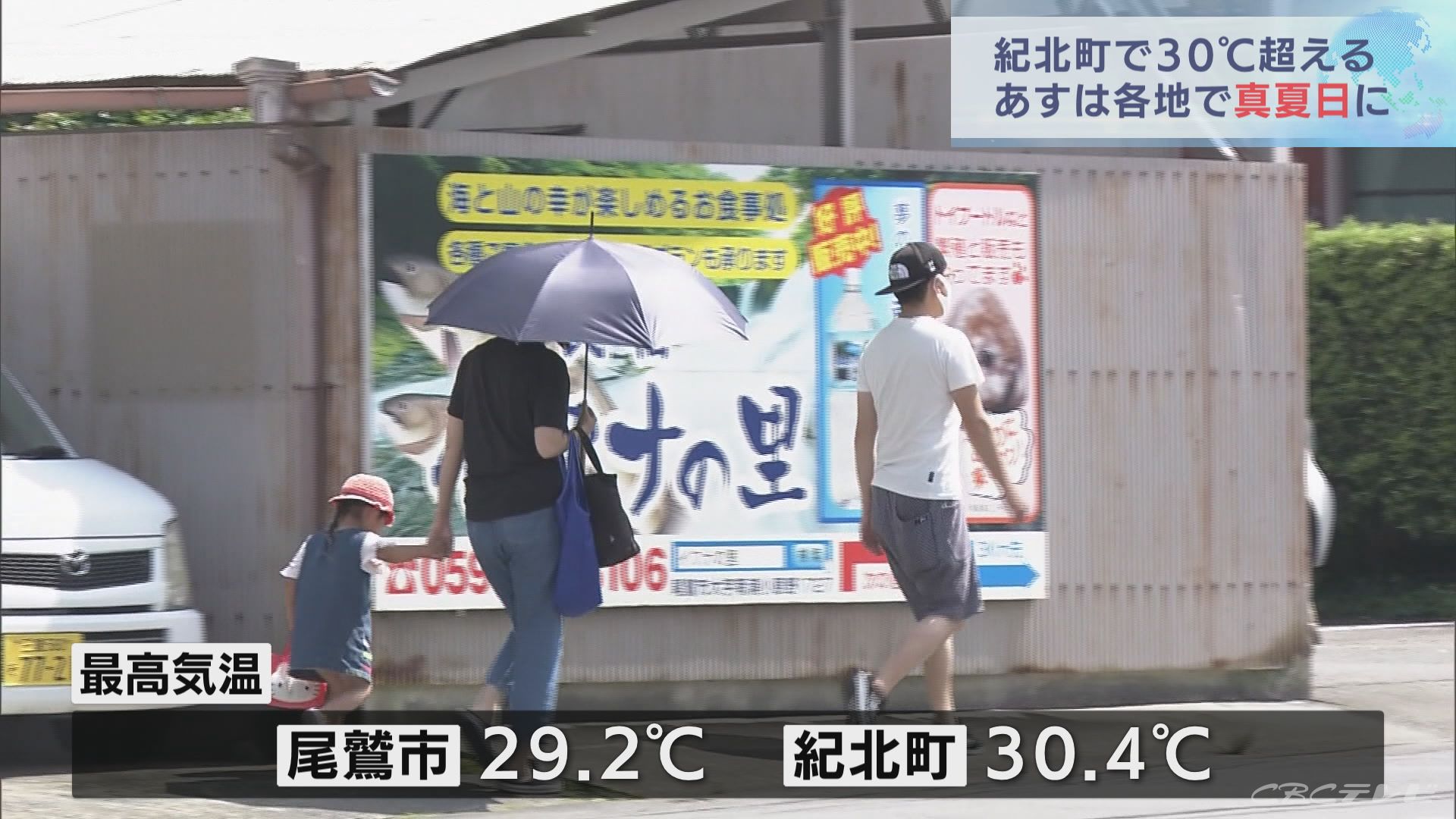 季節はずれの暑さ、三重県南部で30℃超 　29日は各地で真夏日になる見込み