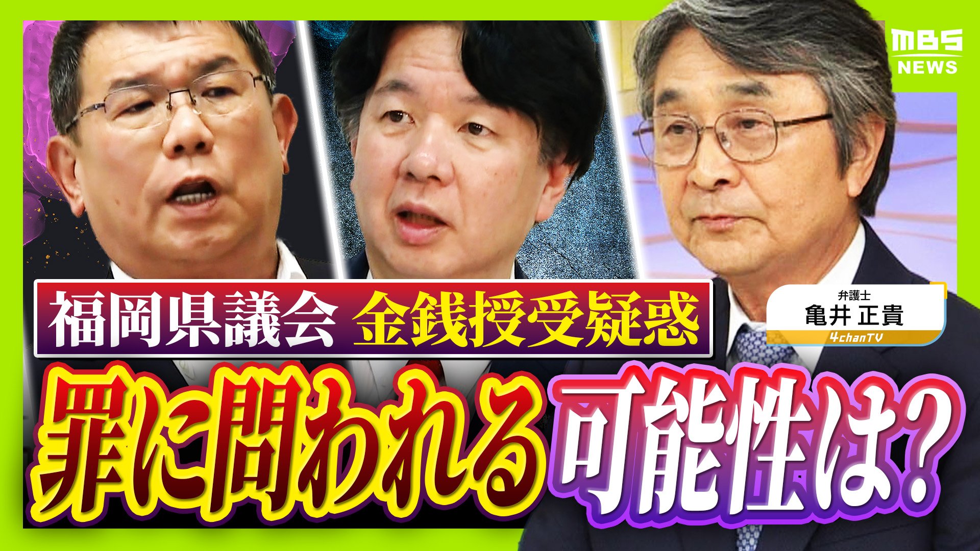 弁護士解説】福岡県議が主張「自民党県議団幹部に約2000万円を渡した