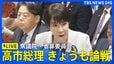 【国会中継・ライブ】高市総理ら きょうも本格論戦　衆議院・予算委員会（2025年11月11日午後1時～LIVE配信）|TBS NEWS DIG