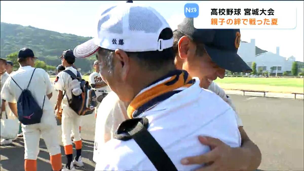 大好きな野球をさせてくれてありがとう」親子の絆で挑んだ甲子園への道