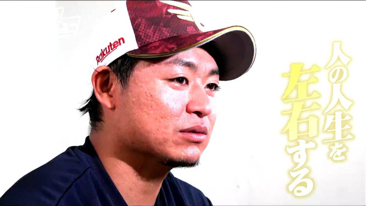 人の人生を左右することをしてしまった」楽天・酒居知史投手が勝ち試合
