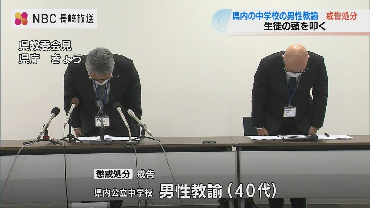 中学校教師『拳で頭を叩く』懲戒処分 過去にも体罰で再発防止の研修を受けていた【長崎】 | TBS NEWS DIG