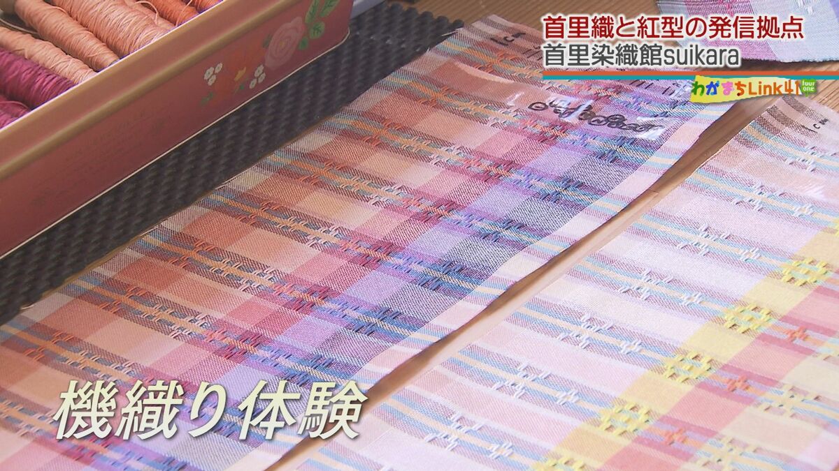 首里織」「紅型」伝統を両方とも体感できる施設が首里城焼失を機に爆誕