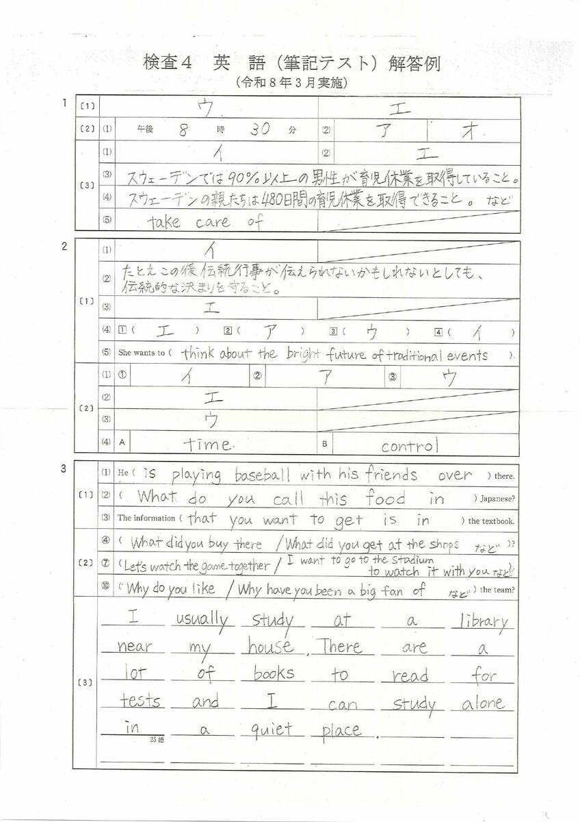 問題と解答】英語 2026年度県立高校入試 富山県 3月6日（金）【解説
