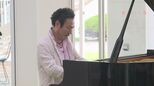 「最悪の出来事も最高の出来事に」“七本指のピアニスト”西川悟平さん　山口東京理科大でコンサート　|　山口のニュース・天気・防災｜tys NEWS｜ｔｙｓテレビ山口