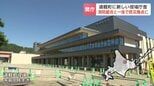 北海道遠軽町の地上3階建て新庁舎完成 消防本部を併設、防災力強化 議場に東京五輪の選手村木材を再利用|TBS NEWS DIG