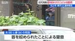 【続報】新潟県村上市の住宅で発見された親子3人の遺体　80代夫婦の死因は首を絞められたことによる窒息死と判明　無理心中などの可能性視野に捜査　|　新潟のニュース・天気｜BSN NEWS｜BSN新潟放送