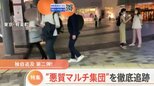 六畳一間“共同生活で監視”「身体も心も壊れても抜けられない」“事業家集団”メンバーが実態を激白 【調査報道】|TBS NEWS DIG