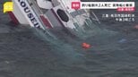 貨物船と釣り船が衝突…船体真っ二つで沈没　釣り客ら2人死亡・10人重軽傷「心臓マッサージをしながら帰ってきた」三重・鳥羽沖【news23】|TBS NEWS DIG