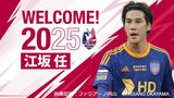 【サッカーJ1】元日本代表・江坂任選手(元浦和レッズ・柏レイソルほか)ファジアーノ岡山に完全移籍で加入へ「初のJ1リーグでの戦いの年に、その一員として戦えることを嬉しく思います」|TBS NEWS DIG