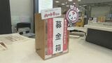 「福島からエールを広げられるように」熊本地震で支援の輪広がる　福島市役所に募金箱設置　|　福島のニュース│TUF