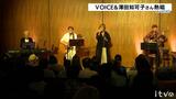 VOICE&澤田知可子さんが愛媛県松山市の県美術館でコンサート | 愛媛のニュース - Nスタえひめ|あいテレビは6チャンネル