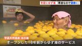 冬至にゆず湯「寒波なので健康に」 広島市のスーパー銭湯　|　RCC NEWS | 広島ニュース | RCC中国放送