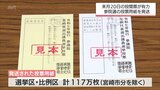 来月の参議院選挙を前に　宮崎県から各市町村に投票用紙が発送|TBS NEWS DIG