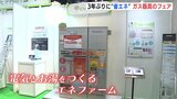3年ぶりに開催　“省エネ” ガス器具に注目　100点展示　広島ガス　|　RCC NEWS | 広島ニュース | RCC中国放送