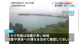 トカラ列島で地震相次ぐ…2時間で8回「地震・津波への備え再確認を」　鹿児島・十島村　|　鹿児島のニュース｜MBC NEWS｜南日本放送
