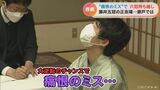 「えっ?えっ?」「間違えた?」藤井五冠“痛恨のミス”で六冠持ち越し…地元愛知県瀬戸市からの全力応援届かず | 名古屋・愛知・岐阜・三重のニュース【CBC news】 | CBC web