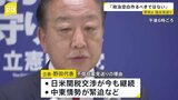 “政治空白 回避すべき”立憲・野田代表 内閣不信任決議案提出見送りも石破政権については「信任できる状態ではない」 参院選の争点に|TBS NEWS DIG