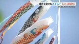 「かっこよかった。近くで見てみたい」 子どもの健やかな成長を願い 熊本県庁の屋上に『こいのぼり』泳ぐ | 熊本のニュース|RKK NEWS|RKK熊本放送