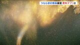 「つらら状の物体」確認、燃料デブリか…1号機の空気中では初確認 福島第一原発ドローン内部調査 | 福島のニュース│TUF