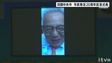 ノーベル物理学賞を受賞した真鍋淑郎博士のメッセージも…愛媛・四国中央市発足20周年記念式典 | 愛媛のニュース - Nスタえひめ|あいテレビは6チャンネル