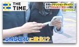 “スマホを見ないアプリ”や“スマホなし旅行”…Z世代に広がる「アテンション・デトックス」とは?【THE TIME,】 |TBS NEWS DIG