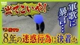 「くそばばあ!はよ死ねよ。ひとりごと」暴言繰り返した男性に『司法の手』 執行官が”迷惑行為の拠点"訪ねて退去を通告 8年続く悩みに住民安堵|TBS NEWS DIG