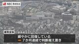 景気 7か月連続で「緩やかに回復」 日銀長崎支店 1月発表の金融経済概況で | 長崎のニュース | 天気 | NBC長崎放送