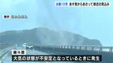 【台風10号】30日夜のはじめ頃から31日高知県に接近する見込み 大気の状態が非常に不安定で仁淀川河口付近では“漏斗雲”も確認 | 高知のニュース・天気|KUTV NEWS | KUTVテレビ高知
