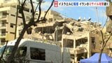 警報が鳴り響くテルアビブ イランのミサイル着弾…女性1人死亡、別地域で9人死亡 イラン反撃は“いまのところ小規模か”現地メディアでも関心集める【現地中継】|TBS NEWS DIG
