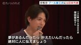 「夢を伝えて」リオ五輪男子水球保田賢也選手が小学校の新プール竣工で児童に投球披露 富山　|　富山のニュース｜天気・防災｜チューリップテレビ