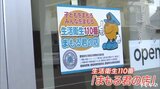 高齢社会を背景に愛媛で「まもる君の店」取り組み強化 | 愛媛のニュース - Nスタえひめ|あいテレビは6チャンネル