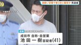 酒に酔った状態で運転し車3台に衝突、男性3人に軽いけがをさせた疑いで41歳の男逮捕 呼気から基準値超のアルコール検出 千葉・東関東道|TBS NEWS DIG