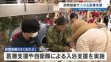 防衛省借り上げ船舶「はくおうII」が八代港に 入浴・DMAT支援　利用者「ゆっくり入れて良かった」　ただ、台風の影響で…|TBS NEWS DIG