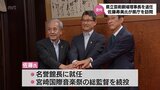 宮崎県立芸術劇場　理事長･館長を務めた佐藤寿美氏が退任　後任には松坂千尋氏(延岡市出身)が就任　|　MRTニュース ｜ ＭＲＴ宮崎放送