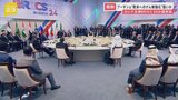 BRICS首脳会議　パートナー国新設へ　議長国ロシアの思惑とは|TBS NEWS DIG