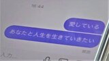 ❝宇宙飛行士名乗る男❞からメッセージ ロマンス詐欺で60代女性が2000万円被害 | 山梨のニュース | UTYテレビ山梨