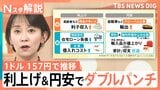 “日本売り”の動きも…1ドル=157円で推移　利上げ＋円安で負の影響ダブルパンチ？円安傾向は今後どうなる【Nスタ解説】|TBS NEWS DIG