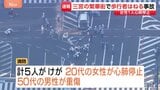 【速報】神戸・三宮の繁華街で車が歩行者はねる事故 女性1人が心肺停止 4人重軽傷 JR三ノ宮駅近く|TBS NEWS DIG