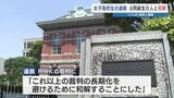 高校生いじめ自死訴訟が終結 遺族「裁判の長期化を避けたい」 熊本 | 熊本のニュース|RKK NEWS|RKK熊本放送