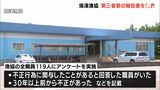 30年以上前から不正行為か…冷凍カツオ盗で揺れる焼津漁協が第三者委報告書の要約版公表|TBS NEWS DIG