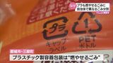 「プラスチックは燃やせるゴミ」「生ごみは別に回収」なぜ?自治体で異なるごみの分別|TBS NEWS DIG