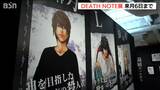 「最高でした」『DEATH NOTE』“20年前の生原稿”も 連載20周年記念の原画展 漫画家 小畑健さんの出身地・新潟で|TBS NEWS DIG