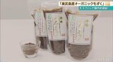 国内初! 0.1%のJAS認証“オーガニック”モズク | 沖縄のニュース|RBC 琉球放送