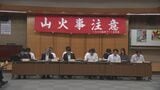 「発生件数は減っているものの、焼損面積が大規模になっている」　県による今年2回目の山火事防止対策協議開かれる　盛岡市　|　IBC NEWS | IBC岩手放送