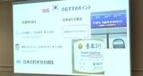 小松空港国際便の利用拡大 カギは「高校生」金沢市で学校関係者向けに旅行セミナー|TBS NEWS DIG