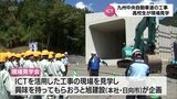 九州中央自動車道路の工事現場を高校生が見学　ICTを活用した実際の現場を体感　|　MRTニュース ｜ ＭＲＴ宮崎放送