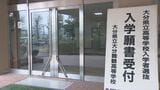 大分県立高校一次入試志願変更の受け付け開始　最終倍率は27日に発表|TBS NEWS DIG