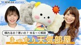 【ライブ】深まる秋… 来週はさらに気温ダウン? ゆるっとお天気トーク番組【まったり天気部屋】|TBS NEWS DIG