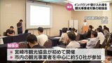 インバウンド客受け入れのために 観光事業者を対象とした勉強会 宮崎市で開催 | MRTニュース | MRT宮崎放送